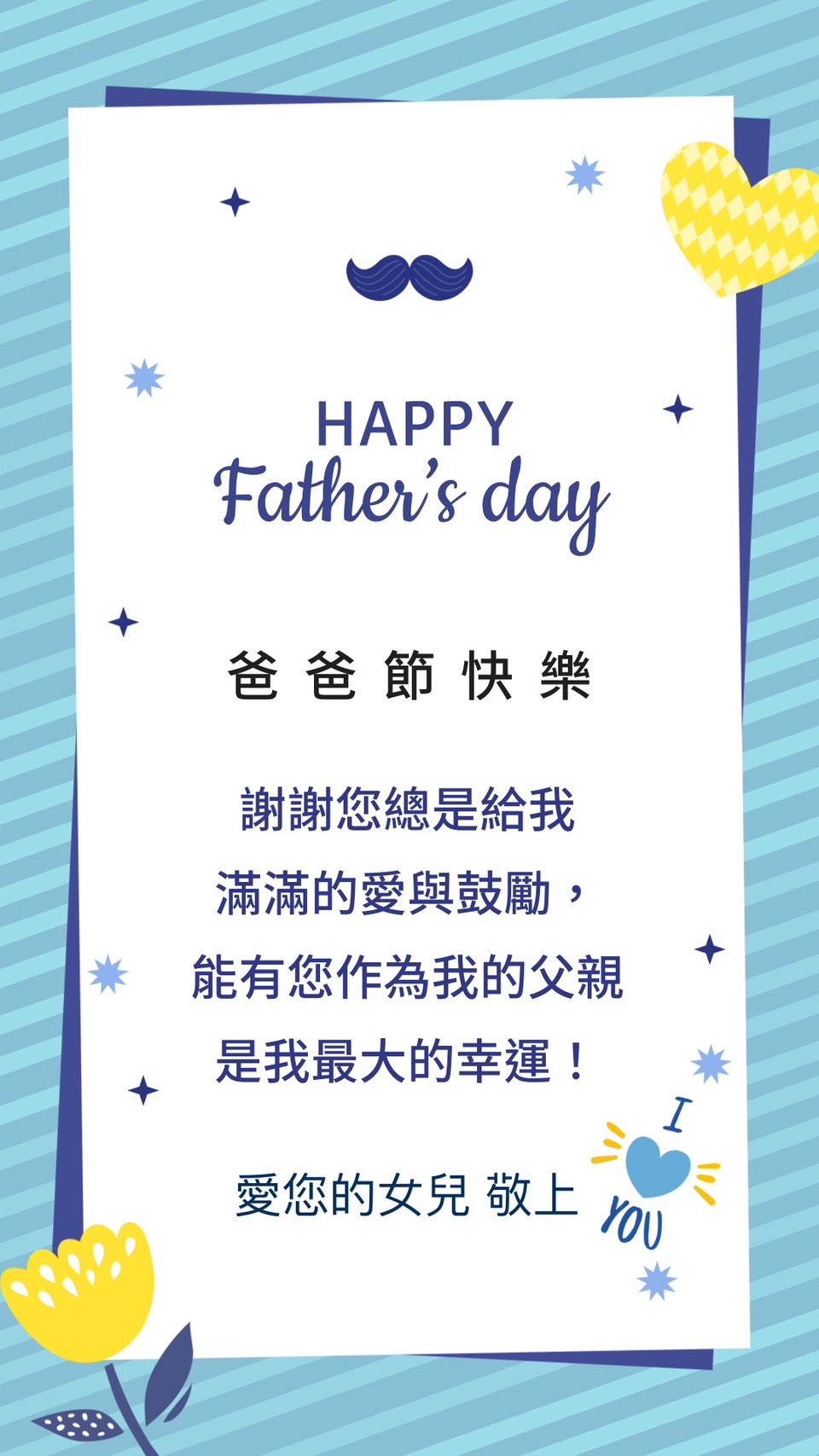 父親節卡片內容範本